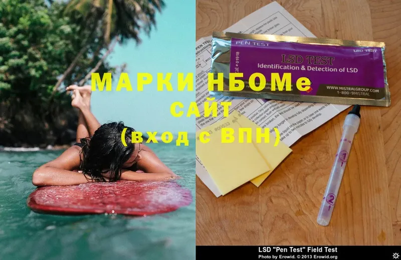 Марки N-bome 1,8мг  omg вход  Сенгилей  купить  